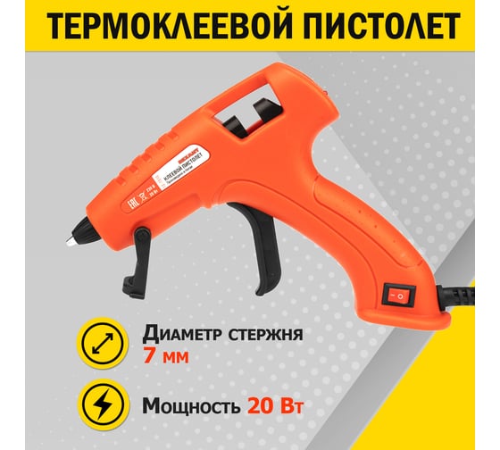 Клеевой пистолет REXANT  20 Вт, d7 мм, ЭКСПЕРТ 12-1510
