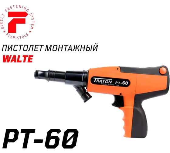 Пистолет монтажный FIXPISTOLS Walte PT-60 1-1-1-1401 1