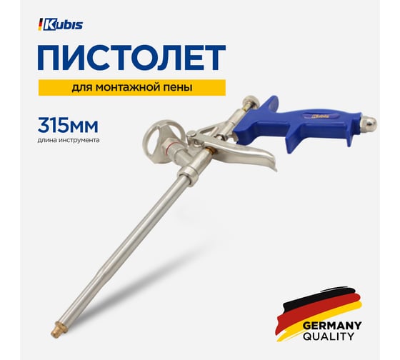 Пистолет для монтажной пены KUBIS 315 мм 04-05-0331