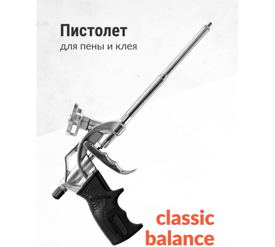 Пистолет для монтажной пены и клея KUDO CLASSIC BALANCE KUPGUN11