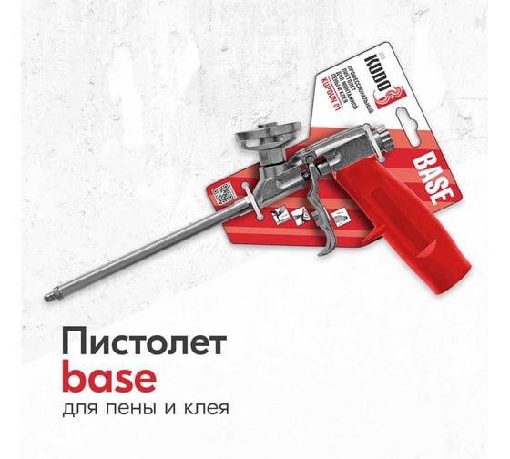 Профессиональный пистолет для монтажной пены и клея KUDO BASE KUPGUN01N