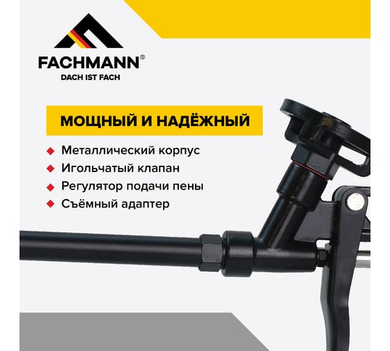 Пистолет для монтажной пены Fachmann Проф Тефлоновый 06.020