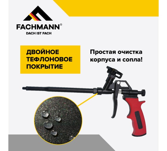 Пистолет для монтажной пены Fachmann Проф Тефлоновый 06.020