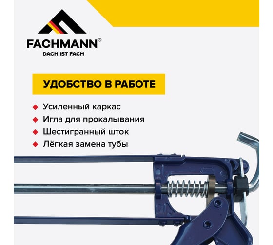 Пистолет для герметика Fachmann с системой антикапля, усиленный 06.016