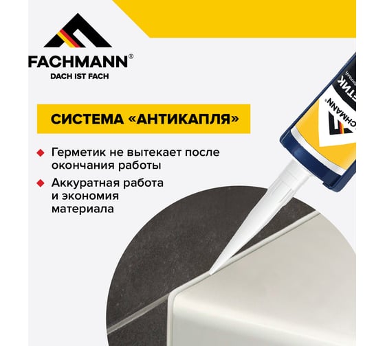 Пистолет для герметика Fachmann с системой антикапля, усиленный 06.016