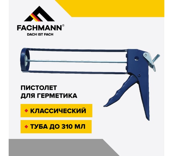 Пистолет для герметика Fachmann скелетный, классический 06.015