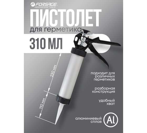 Алюминиевый пистолет для силикона Forsage 400 гр F-CG-01(58232)