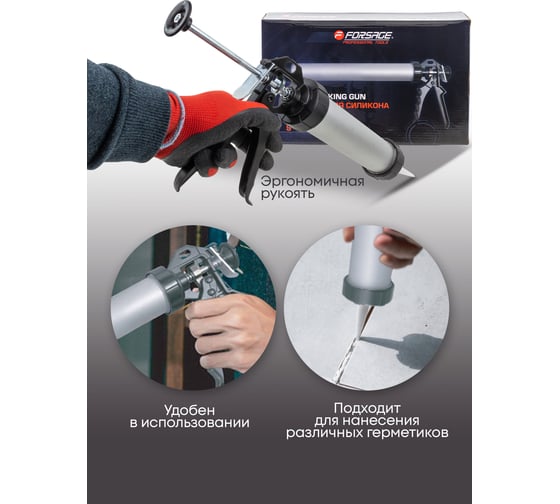 Алюминиевый пистолет для силикона Forsage 400 гр F-CG-01(58232)