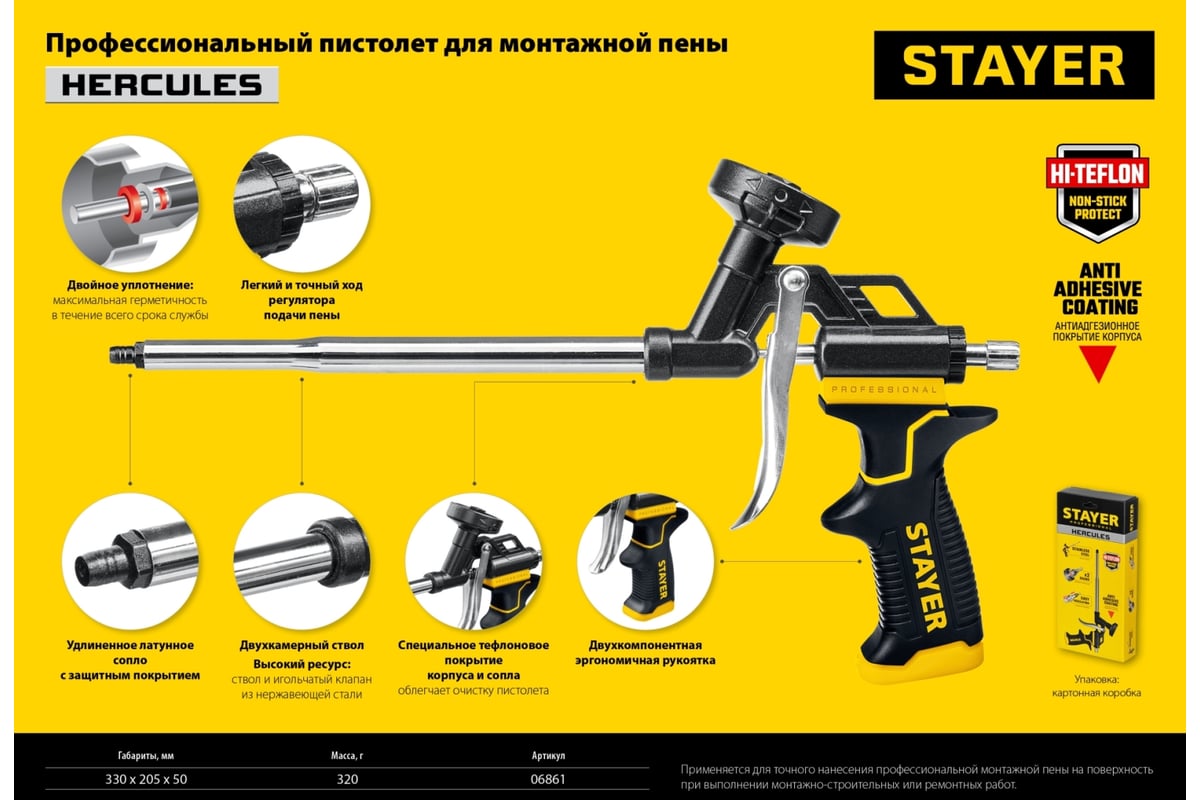 Профессиональный пистолет для монтажной пены Stayer HERCULES 06861_z03 -  выгодная цена, отзывы, характеристики, фото - купить в Москве и РФ