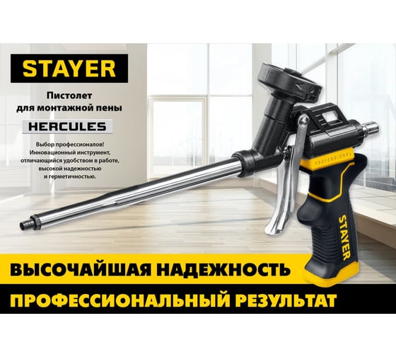 Профессиональный пистолет для монтажной пены Stayer HERCULES 06861_z03