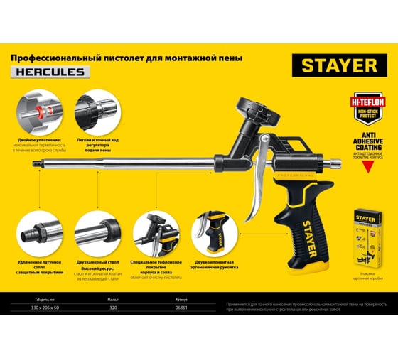Профессиональный пистолет для монтажной пены Stayer HERCULES 06861_z03