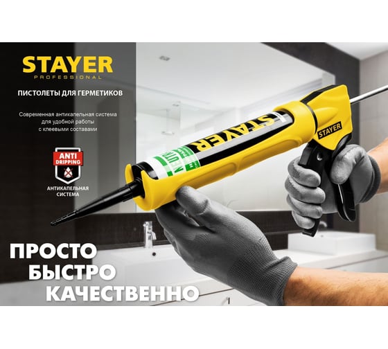 Полукорпусной пистолет для герметика Stayer Expert 310 мл 06690