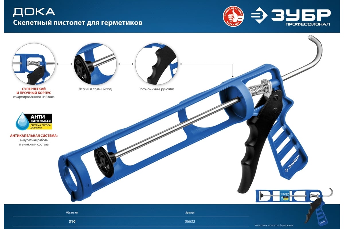 Скелетный пистолет для герметика Зубр ДОКА Профессионал 310 мл 06632