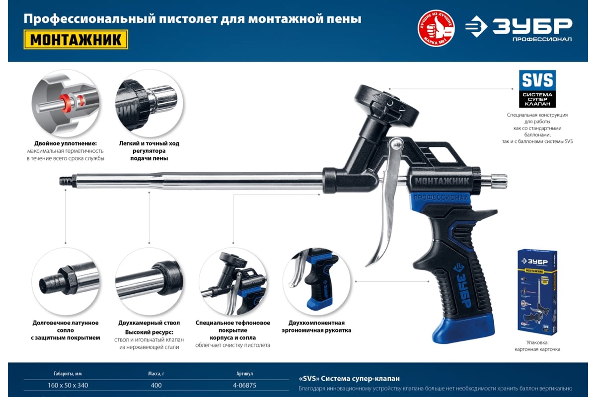 Тефлоновый пистолет для монтажной пены ЗУБР Монтажник 4-06875_z02
