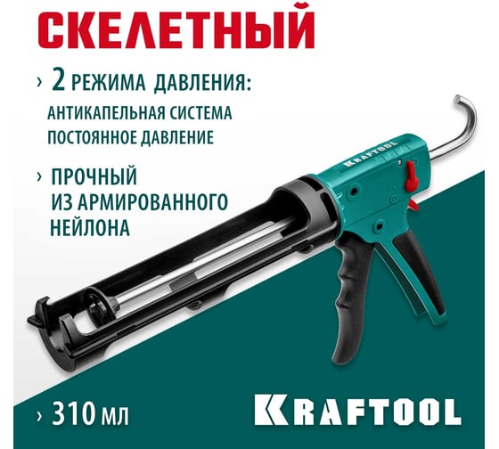 Скелетный пистолет для герметика KRAFTOOL Grand 2-in-1 310 мл 06674