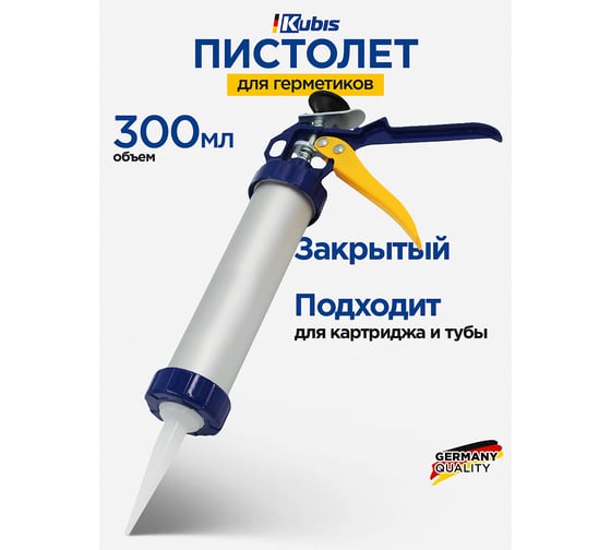 Пистолет для герметиков Kubis 300 мл, закрытый, SealPro 04-05-2030