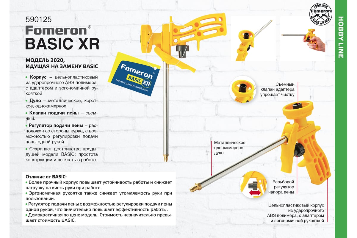 Пистолет для монтажной пены Fomeron Basic XR 590125