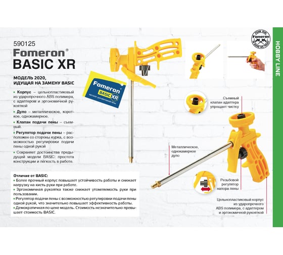 Пистолет для монтажной пены Fomeron Basic XR 590125