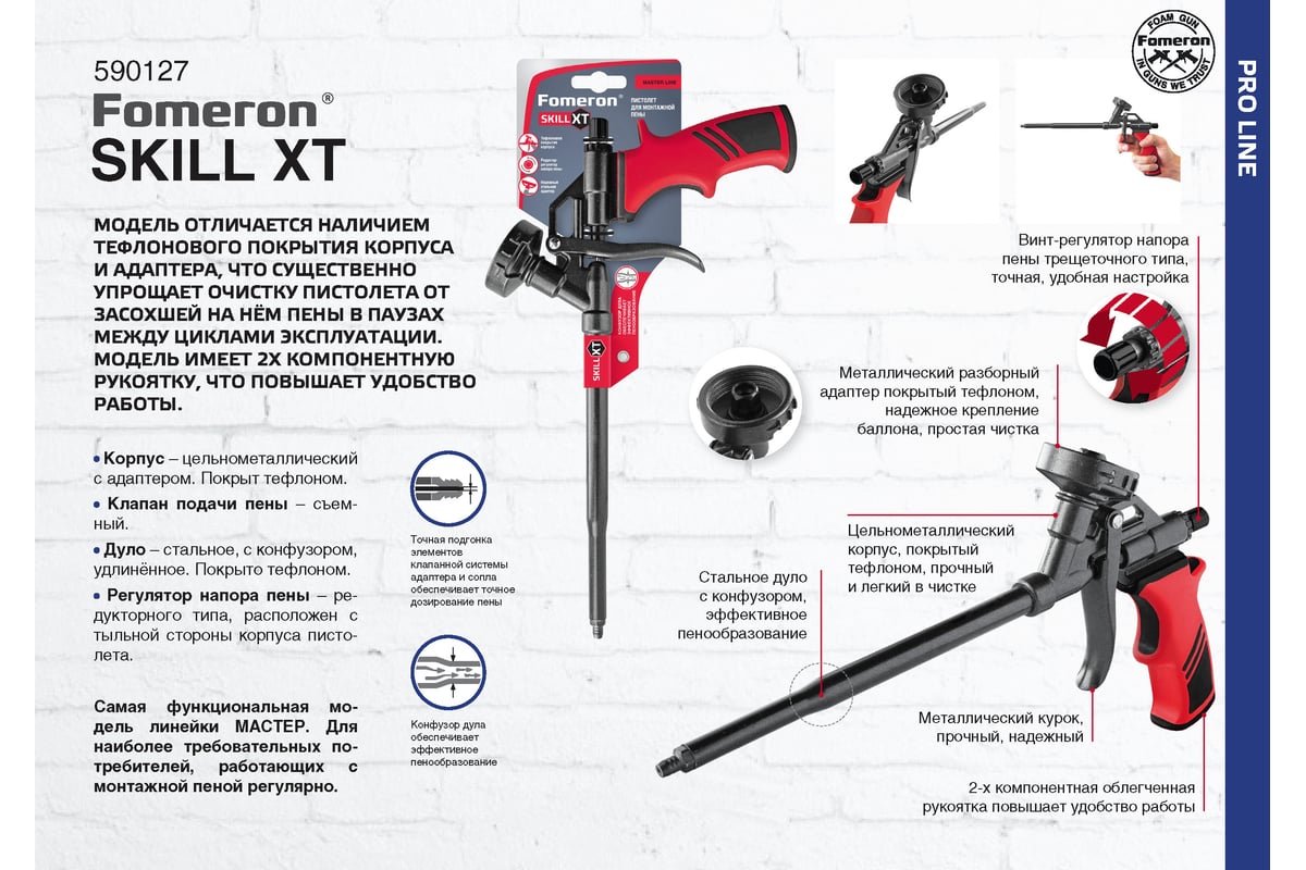 Пистолет с тефлоновым покрытием для монтажной пены Fomeron Skill XT ...