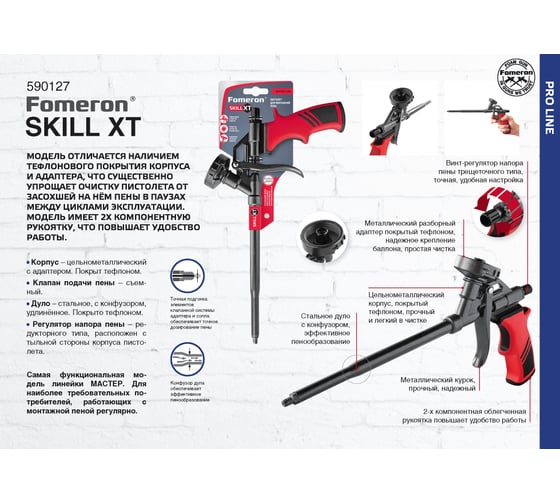 Пистолет с тефлоновым покрытием для монтажной пены Fomeron Skill XT 590127