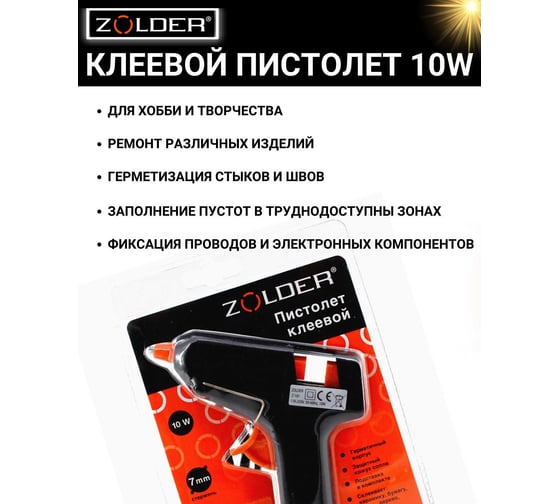 Клеевой пистолет ZOLDER 10 Вт, стержни 7 мм, Z-101