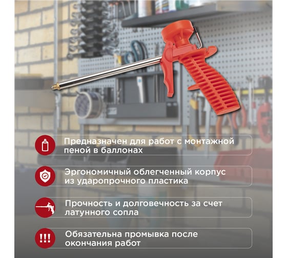 Пистолет для монтажной пены REXANT, пластмассовый корпус 12-7301