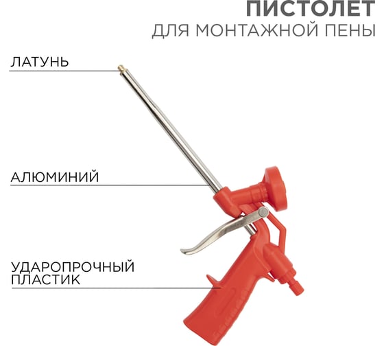 Пистолет для монтажной пены REXANT пластиковый усиленный с конфузором и регулировкой-трещоткой 12-7303