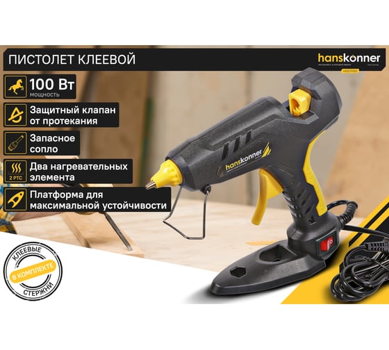 Пистолет клеевой Hanskonner 100 Вт, 2 сменных сопла, 4 стержня D 11 мм HGG11100