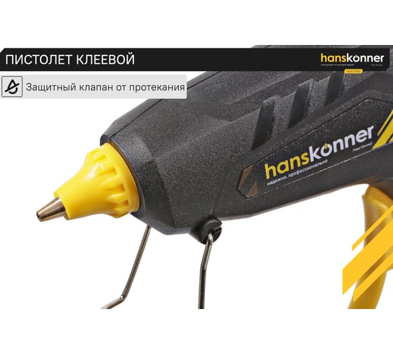 Пистолет клеевой Hanskonner 100 Вт, 2 сменных сопла, 4 стержня D 11 мм HGG11100