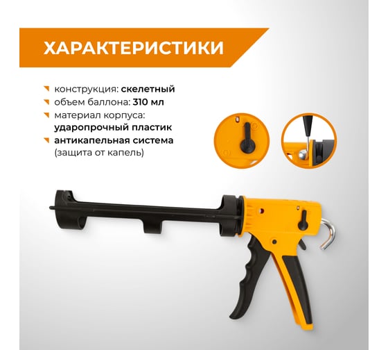 Скелетный усиленный Пистолет для герметика RAGE 705005