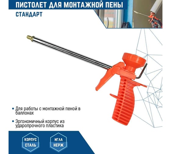 Пистолет для монтажной пены vertextools, красный, пластик 9017-02