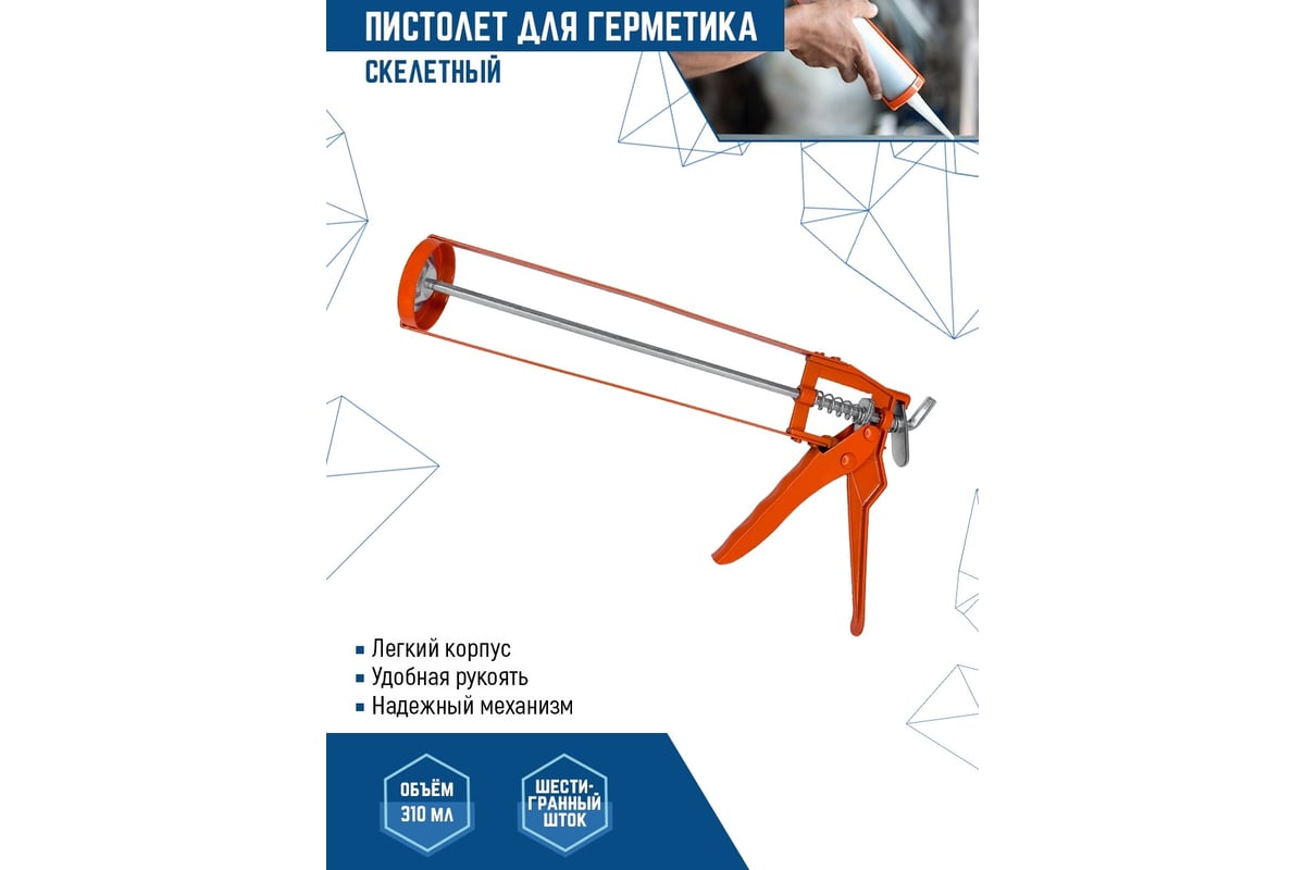 Пистолет для герметика vertextools, 225 мм, скелет 2 мм 9017-03