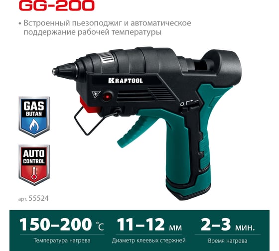 Термоклеящий газовый пистолет KRAFTOOL GG-200 11 мм, 200C 55524