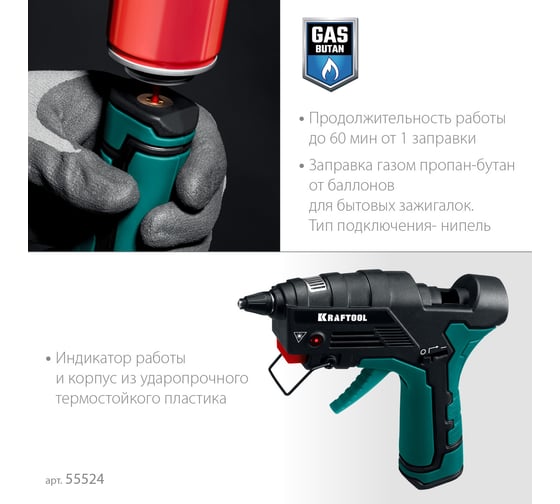 Термоклеящий газовый пистолет KRAFTOOL GG-200 11 мм, 200C 55524