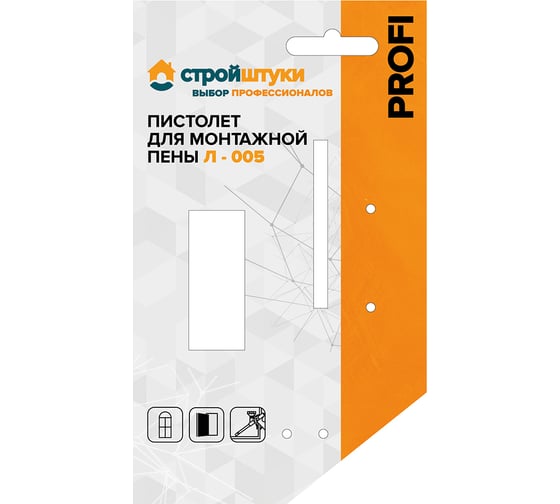 Пистолет для монтажной пены Стройштуки PROFI Л-005 УТ-00039471