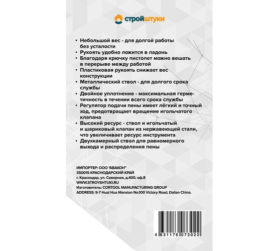Пистолет для монтажной пены Стройштуки PROFI Л-005 УТ-00039471