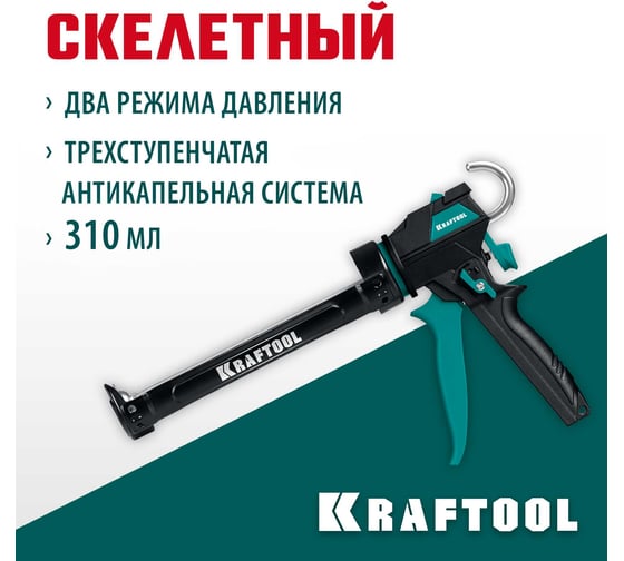 Универсальный закрытый пистолет для герметика 310 мл KRAFTOOL Ultra 06679
