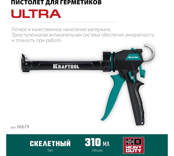 Универсальный закрытый пистолет для герметика 310 мл KRAFTOOL Ultra 06679