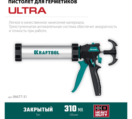 Универсальный закрытый пистолет для герметика 310 мл KRAFTOOL Ultra 06677-31