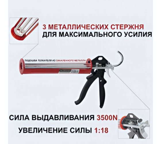 Профессиональный усиленный пистолет для густых клеев и герметиков TEGRA POINT HIGH TACK 01-2-1-006