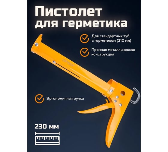 Полукорпусный пистолет для герметика DINGQI 125001