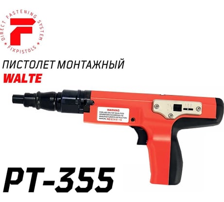 Монтажный пороховой полуавтоматический пистолет Fixpistols Walte PT355 1-1-1-6176