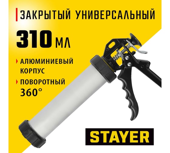 Универсальный закрытый пистолет для герметика STAYER Professional 310мл 0673-31