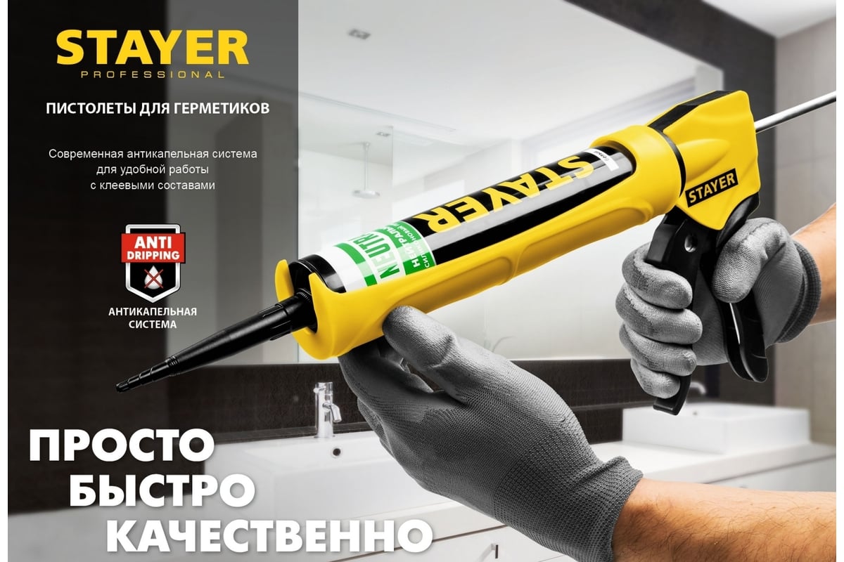 Универсальный закрытый пистолет для герметика STAYER Professional 600мл  0673-60 - выгодная цена, отзывы, характеристики, фото - купить в Москве и РФ