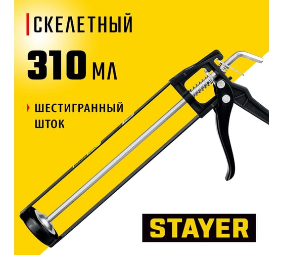 Пистолет скелетный для герметиков STAYER Standard 310мл 0665