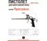 Пистолет серии Progress для монтажной пены (12 шт.) EAST BRAND FG2010C1 5