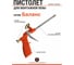 Пистолет серии Balance для монтажной пены (20 шт.) EAST BRAND FG2010D1 2