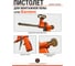 Пистолет серии Balance для монтажной пены (20 шт.) EAST BRAND FG2010D1 3