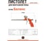 Пистолет серии Balance для монтажной пены (20 шт.) EAST BRAND FG2010D1 5