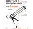 Пистолет серии Balance для герметиков и клеев (20 шт.) EAST BRAND SG2000C5 2